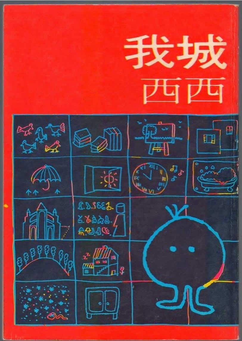 我城 — 書影