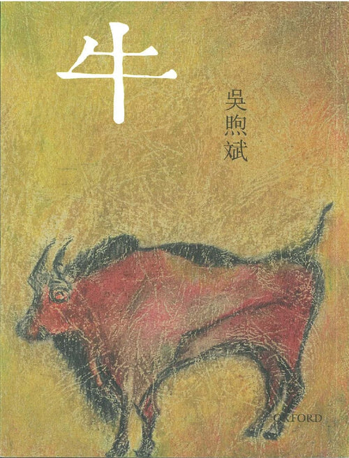 《牛》書影