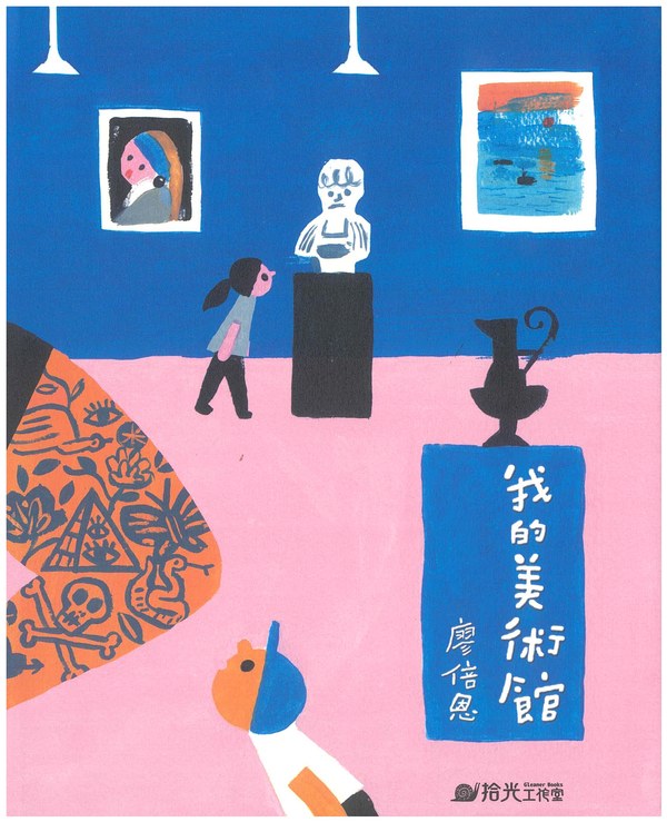 我的美術館