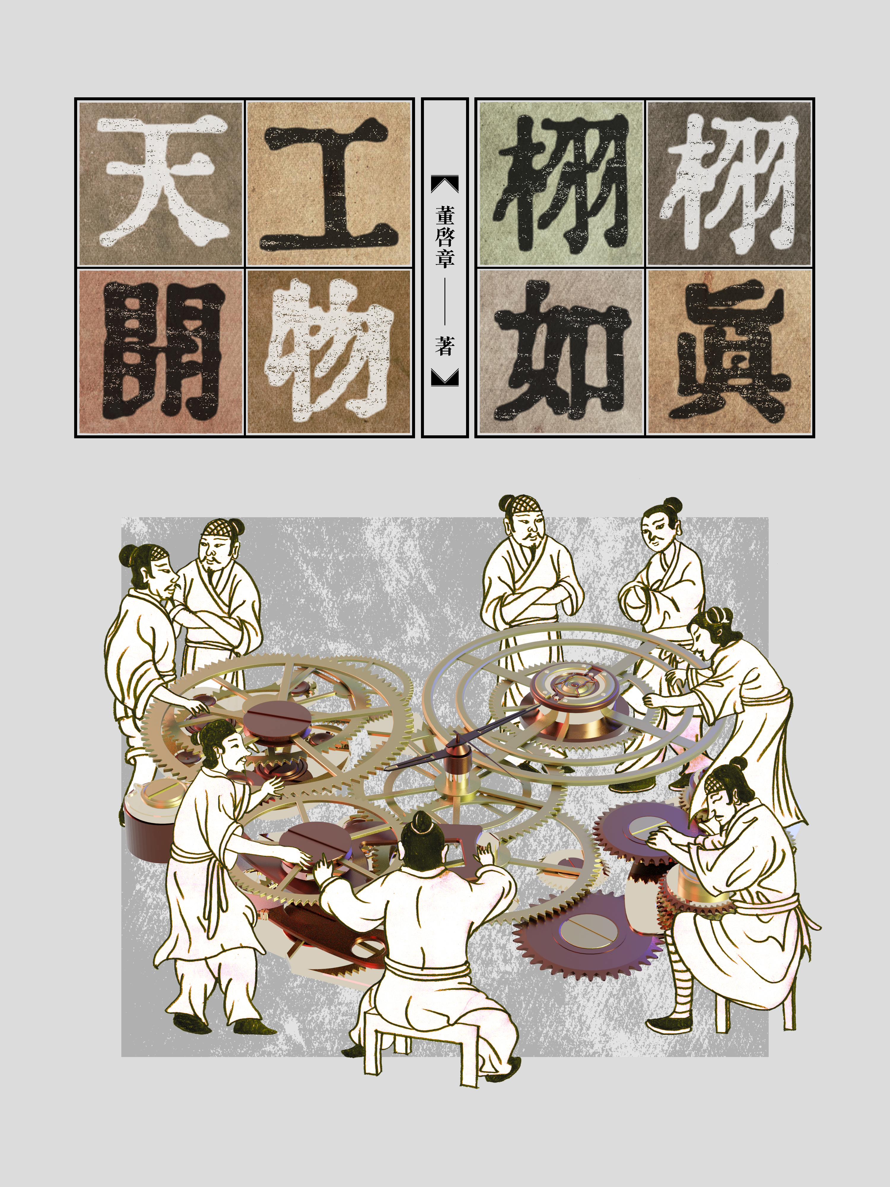 天工開物栩栩如真_NFT書影.jpg
